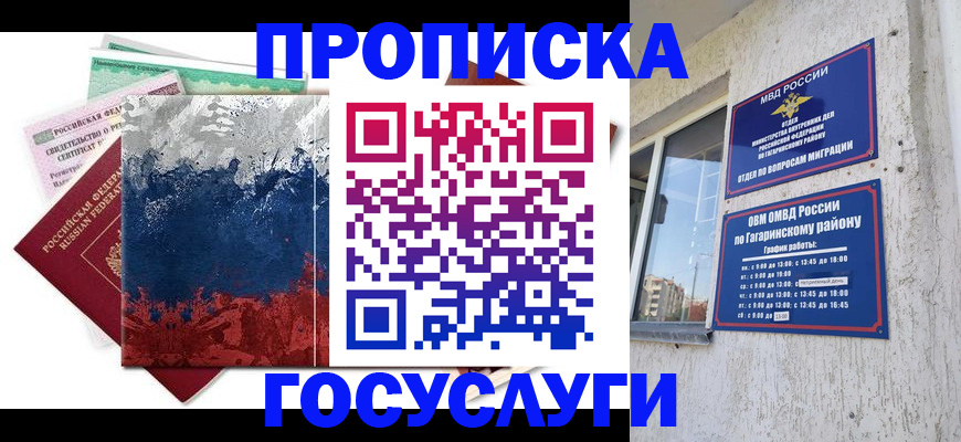 прописка для школы в Куйбышеве