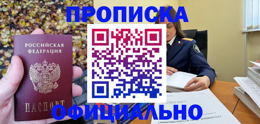 прописка ребенка в Куйбышеве