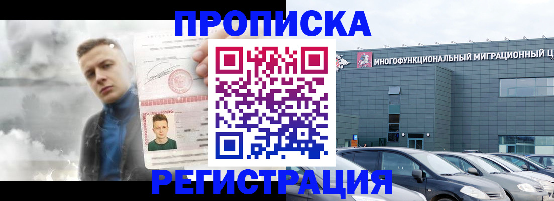 прописка 2025 в Куйбышеве