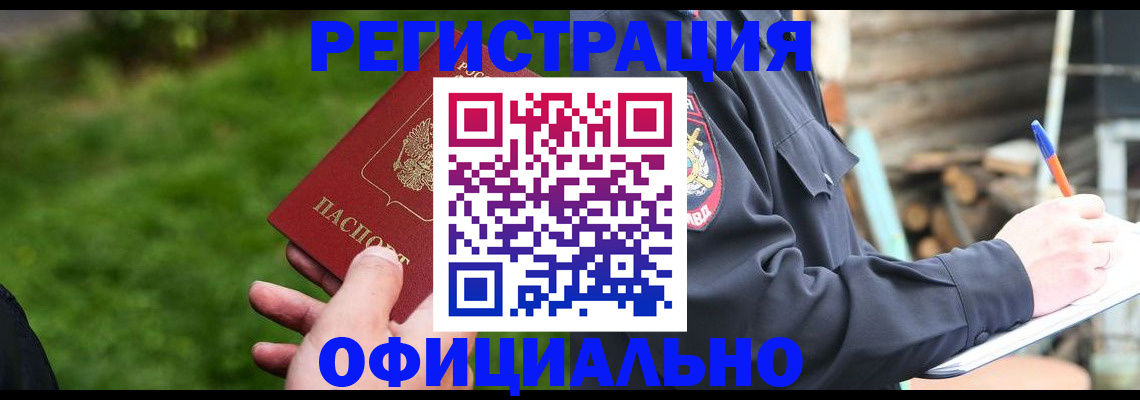 временная регистрация надежно в Куйбышеве