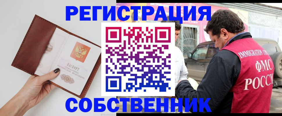 временная регистрация для всех в Куйбышеве