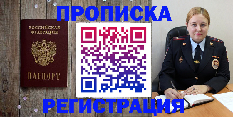 временная регистрация купить в Куйбышеве